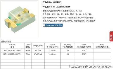 明途光电MT-L0805QBC-NFYX5 0805蓝色LED 高亮小型化的光电器件典范